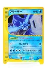 Articuno