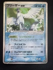 Articuno EX 