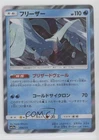 Articuno