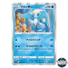 Articuno