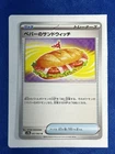 Arven's Sandwich