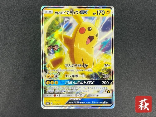 Raichu & Alolan Raichu Tag Team GX