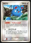 Azurill