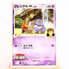 Croagunk