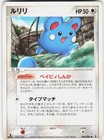 Azurill