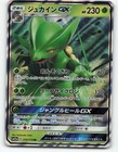 Sceptile