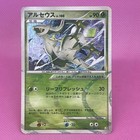 Arceus