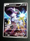 Arceus