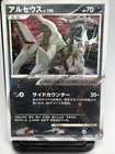 Arceus