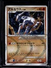 Arceus