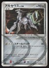 Arceus