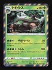 Torterra ex