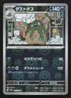 Garbodor