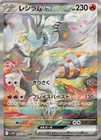 Reshiram Ex