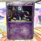 Meloetta