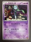 Meloetta
