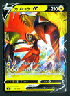 Tapu Koko V