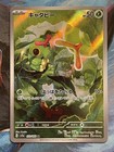 Caterpie