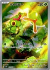 Caterpie