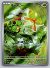 Caterpie