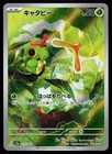 Caterpie