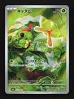 Caterpie