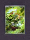 Caterpie