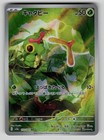 Caterpie
