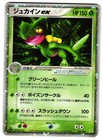 Sceptile ex
