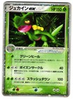 Sceptile ex
