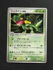 Sceptile ex