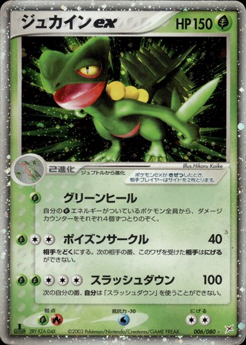 Sceptile ex