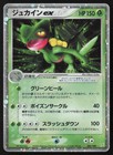 Sceptile ex