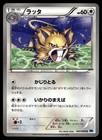 Raticate