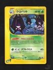 Crobat