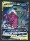 Mega Sableye & Tyranitar Tag Team GX