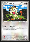 Meowth
