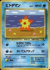 Staryu