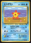 Staryu