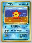 Staryu
