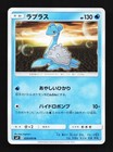 Lapras