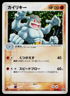 Machamp