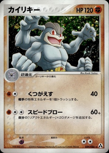 Machamp