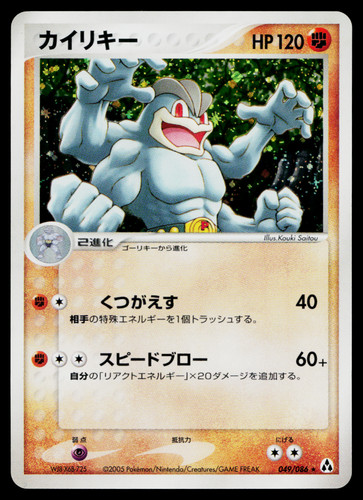 Machamp