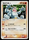Machamp