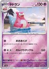 Slowbro