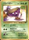 Grimer