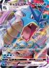 Gyarados VMAX