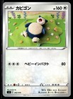 Snorlax