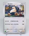 Snorlax